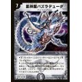 〔状態C〕黒神龍バズラデューダ【SR】{DMC21S1/S2}《闇》
