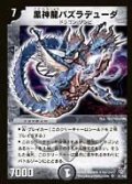 〔状態C〕黒神龍バズラデューダ【SR】{DMC21S1/S2}《闇》