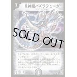 黒神龍バズラデューダ【SR】{DMC21S1/S2}《闇》