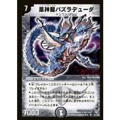 〔状態A-〕黒神龍バズラデューダ【SR】{DMC21S1/S2}《闇》