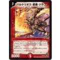 〔状態A-〕バルケリオス・武者・ドラゴン【-】{P32/Y9}《火》