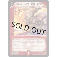 〔状態A-〕バルケリオス・武者・ドラゴン【-】{P32/Y9}《火》