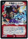 〔状態B〕牛若剣士トドロキ【U】{P9/Y7}《火》