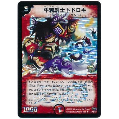 画像1: 〔状態B〕牛若剣士トドロキ【U】{P9/Y7}《火》