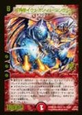 〔状態B〕超神星イクシオン・バーニングレイブ【-】{P57/Y5}《火》