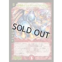 〔状態B〕超神星イクシオン・バーニングレイブ【-】{P57/Y5}《火》