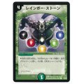 〔状態B〕レインボー・ストーン【C】{DMC1575/78}《自然》