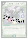 〔状態B〕レインボー・ストーン【C】{DMC1575/78}《自然》