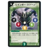 〔状態B〕レインボー・ストーン【C】{DMC1575/78}《自然》
