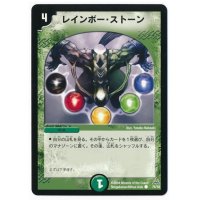 〔状態B〕レインボー・ストーン【C】{DMC1575/78}《自然》