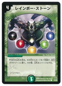 〔状態B〕レインボー・ストーン【C】{DMC1575/78}《自然》