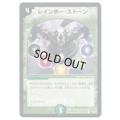 画像1: 〔状態B〕レインボー・ストーン【C】{DMC1575/78}《自然》