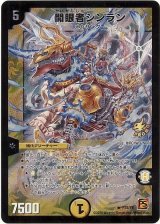 〔状態B〕開眼者シンラン【R】{P25/Y9}《光》