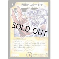 〔状態C〕光器ナスターシャ【SR】{DM08S1/S5}《光》