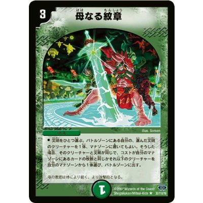 画像1: 〔状態C〕母なる紋章【R】{DM2430/110/Y6}《自然》
