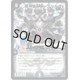 〔状態B〕超神龍ルナーズベルグ【-】{DMC551/84/Y8}《闇》
