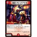 〔状態B〕爆速ダビッドアネキ【-】{P78/Y17}《火》