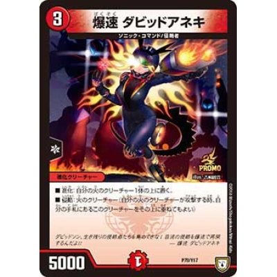 画像1: 〔状態B〕爆速ダビッドアネキ【-】{P78/Y17}《火》