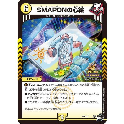 画像1: SMAPONの心絵【-】{P69/Y22}《光》