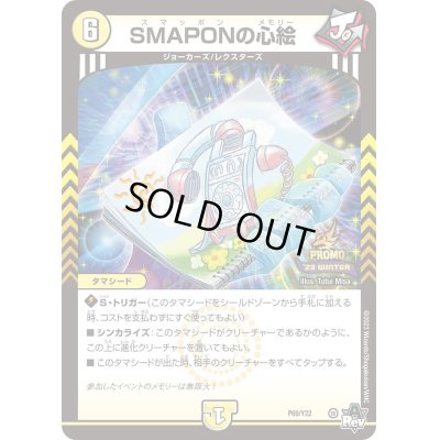 画像1: SMAPONの心絵【-】{P69/Y22}《光》