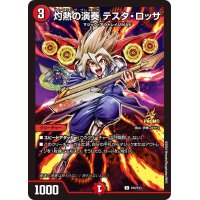 灼熱の演奏テスタ・ロッサ【C】{P45/Y23}《火》