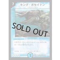 〔状態C〕キング・ポセイドン【VR】{DM013/110}《水》