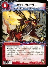 〔状態B〕ゼロ・カイザー【R】{P10b/Y10P10a/Y10}《超次元》