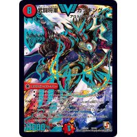 〔状態B〕武闘将軍カツキング【V】{DMR09V2/V2}《火》