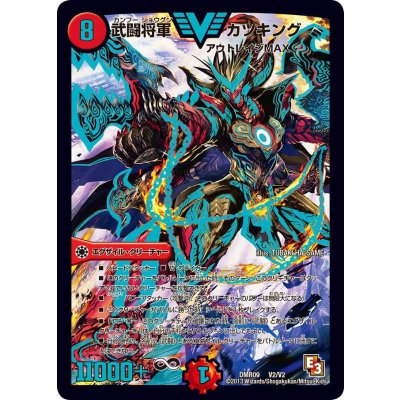 〔状態A-〕武闘将軍カツキング【V】{DMR09V2/V2}《火》