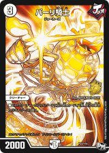 〔状態B〕パーリ騎士【-】{P33/Y16}《無》