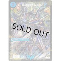 〔状態A-〕龍波動空母エビデゴラス/最終龍理Q.E.D.+【SE】{DMR14V1b秘/V2/V1a/V2}《超次元》