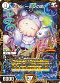 ベイビーポンの助【R】{P65/Y23}《無》