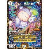 ベイビーポンの助【R】{P65/Y23}《無》