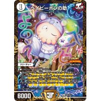 ベイビーポンの助【R】{P65/Y23}《無》