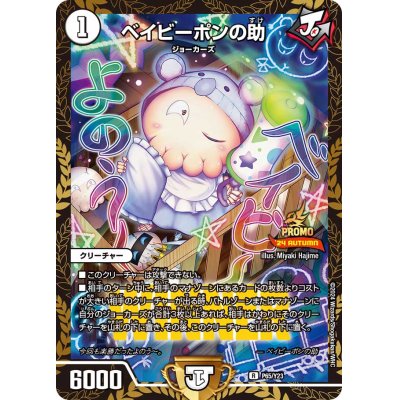 画像1: ベイビーポンの助【R】{P65/Y23}《無》