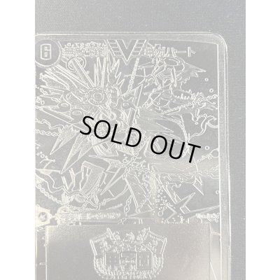 画像11: 無敵王剣ギガハート/最強熱血オウギンガ【VV】(トロフィー付き/デュエマ甲子園銀プレート)【VV】{DMR15VV1b/VV1/VV1a/VV1}《超次元》