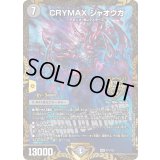 〔状態C〕CRYMAXジャオウガ【KGM】{P71/Y23}《闇》