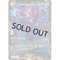 〔状態C〕CRYMAXジャオウガ【KGM】{P71/Y23}《闇》