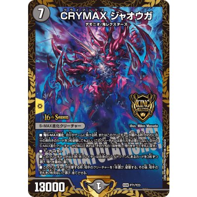 〔状態B〕CRYMAXジャオウガ【KGM】{P71/Y23}《闇》