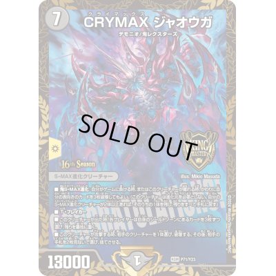 画像1: CRYMAXジャオウガ【KGM】{P71/Y23}《闇》