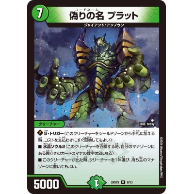画像1: 偽りの名プラット【U】{24SP28/13}《自然》
