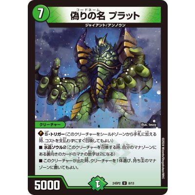 偽りの名プラット【U】{24SP28/13}《自然》