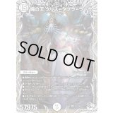 〔状態B〕蠅の王 クリス＝タブラ＝ラーサ【SR】{24SP2TD1/TD5}《無》