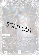 〔状態B〕蠅の王 クリス＝タブラ＝ラーサ【SR】{24SP2TD1/TD5}《無》