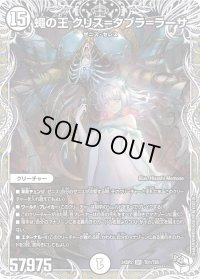 〔状態B〕蠅の王 クリス＝タブラ＝ラーサ【SR】{24SP2TD1/TD5}《無》