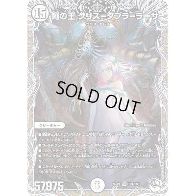 画像1: 〔状態A-〕蠅の王 クリス＝タブラ＝ラーサ【SR】{24SP2TD1/TD5}《無》