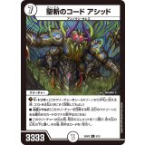 聖斬のコードアシッド【U】{24SP25/13}《無》