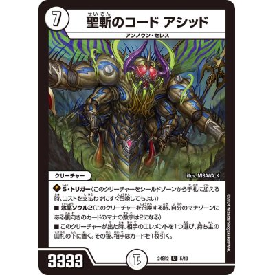 画像1: 聖斬のコードアシッド【U】{24SP25/13}《無》