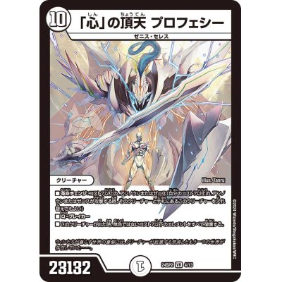 画像1: 「心」の頂天プロフェシー【VR】{24SP24/13}《無》