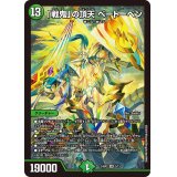 「戦鬼」の頂天ベートーベン【SR】{24SP23/13}《自然》